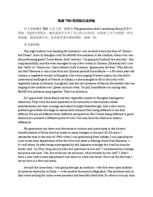 杨澜TED双语励志演讲稿