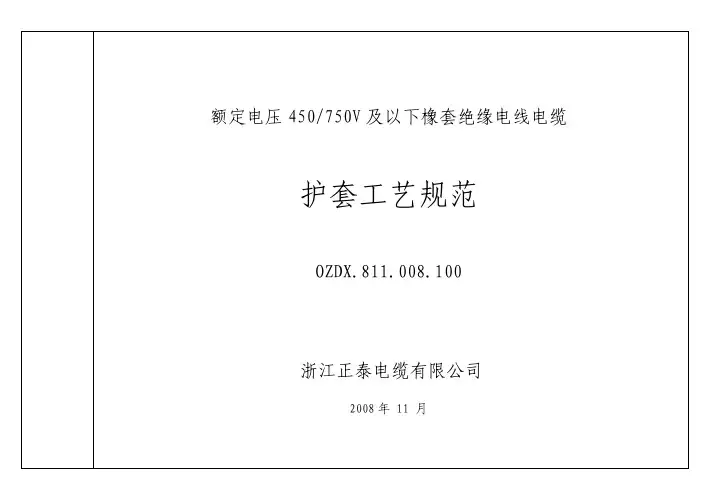橡套电缆护套工艺标准
