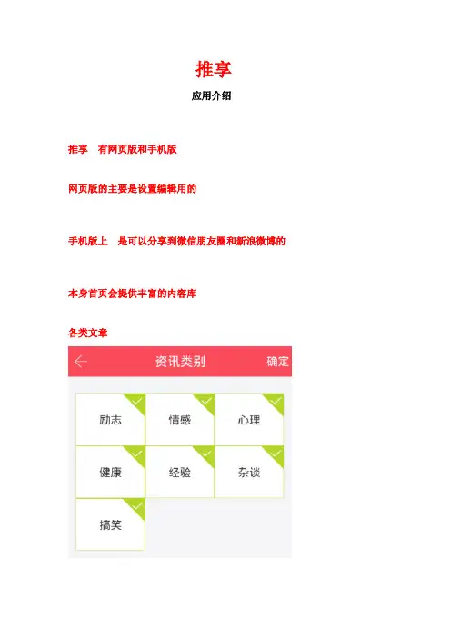 微信推广-推享-功能应用详解