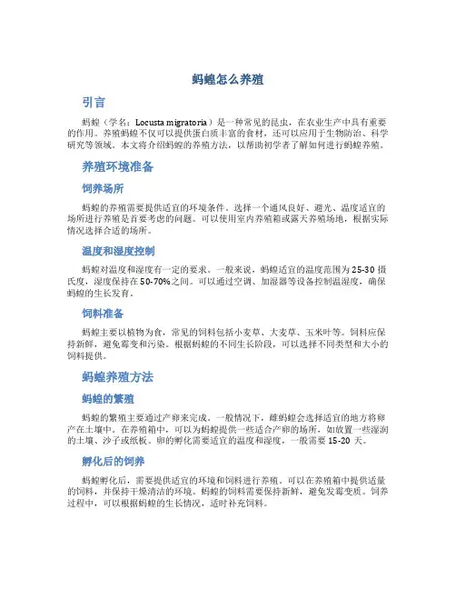 蚂蝗怎么养殖