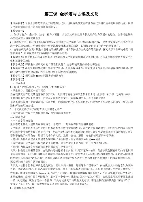 岳麓书社高中历史选修：世界文化遗产荟萃  金字塔与古埃及文明-“十市联赛”一等奖