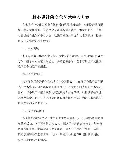 精心设计的文化艺术中心方案