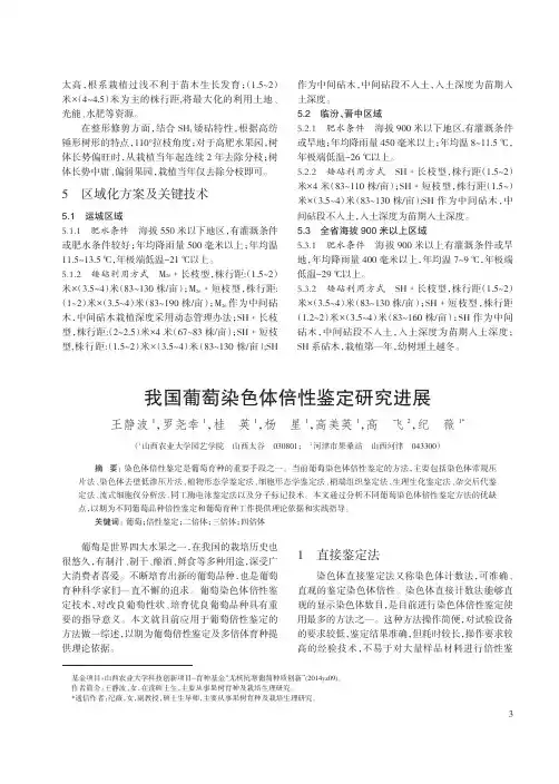我国葡萄染色体倍性鉴定研究进展