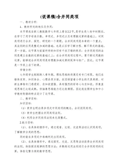 (说课稿)合并同类项