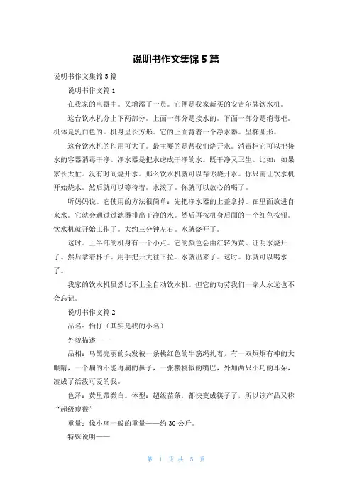 说明书作文集锦5篇_1
