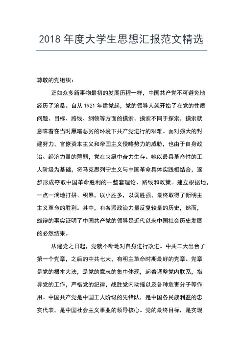 2019年最新八一建军节思想汇报范文欣赏思想汇报文档【五篇】