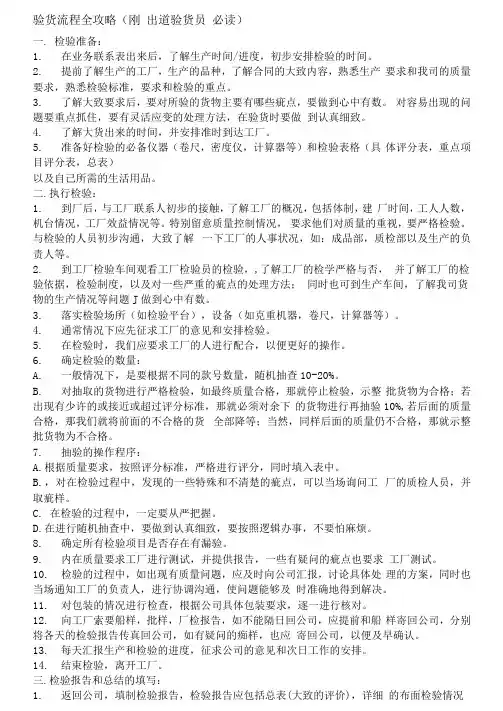 验货流程全攻略
