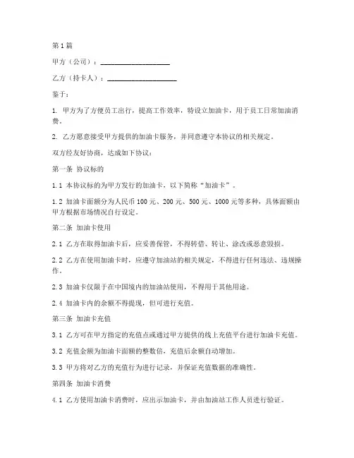 公司加油卡协议书范本(3篇)