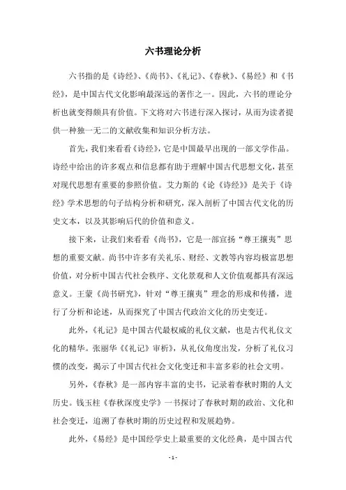六书理论分析