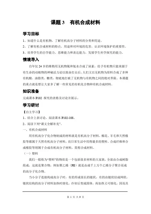 《有机合成材料》导学案 九年级化学