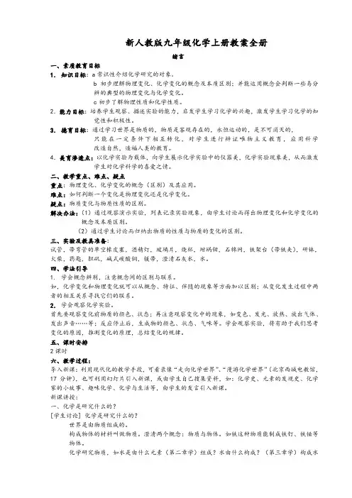 新人教版九年级化学上册教学设计(全一册)
