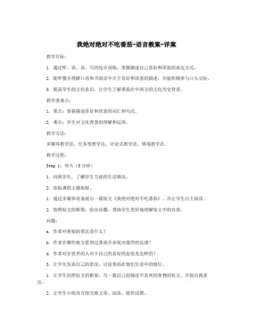 我绝对绝对不吃番茄-语言教案-详案