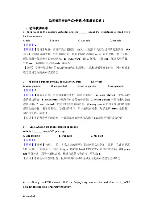 动词被动语态考点+例题_全面解析经典1