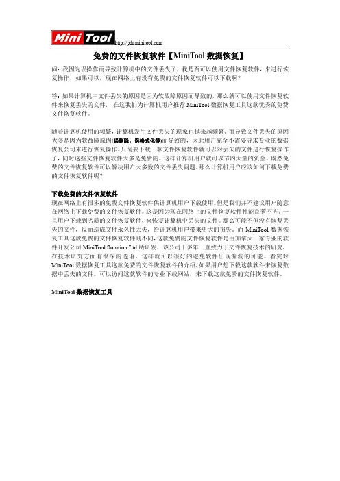 免费的文件恢复软件【MiniTool数据恢复】