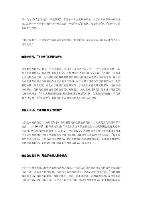 去小公司当经理,还是去大公司做助理？