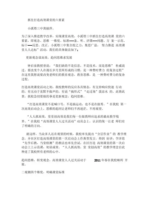 抓住打造高效课堂的六要素