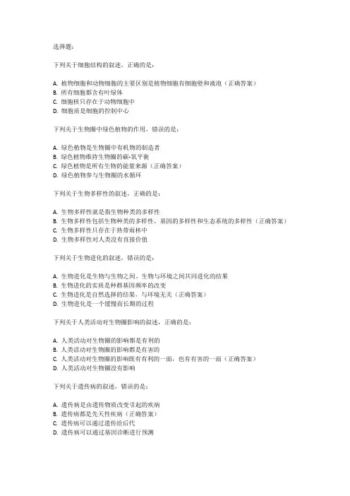 2024年初中生物会考试卷