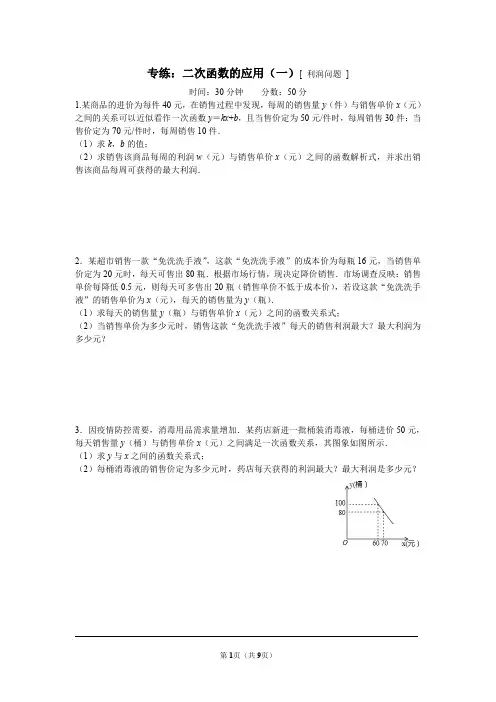 二次函数的应用含答案