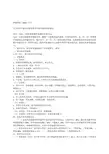 晋教研函【2015】5号导学案评选通知新