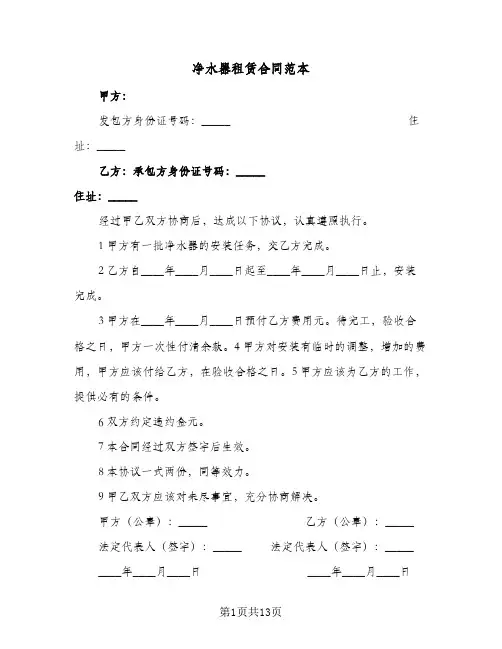 净水器租赁合同范本（6篇）