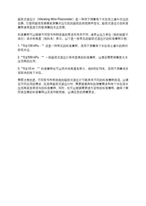 振弦式渗压计标准量程