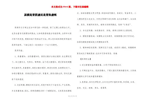 尿频是肾阴虚还是肾阳虚呢