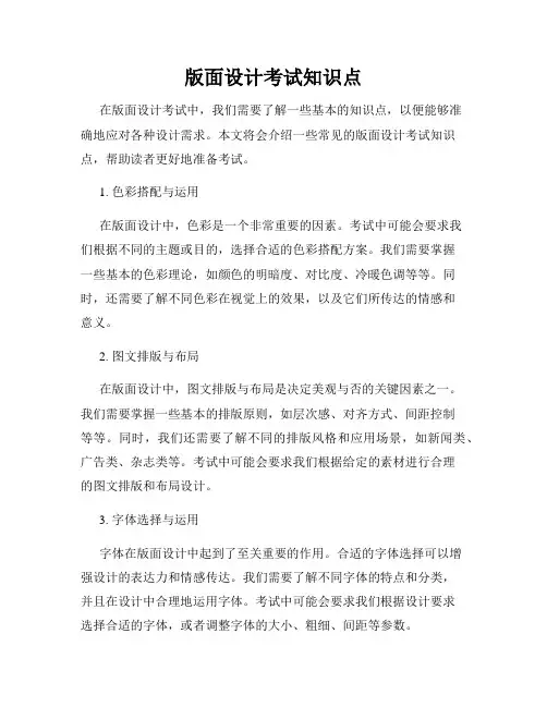 版面设计考试知识点