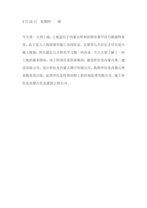 施工日志60篇