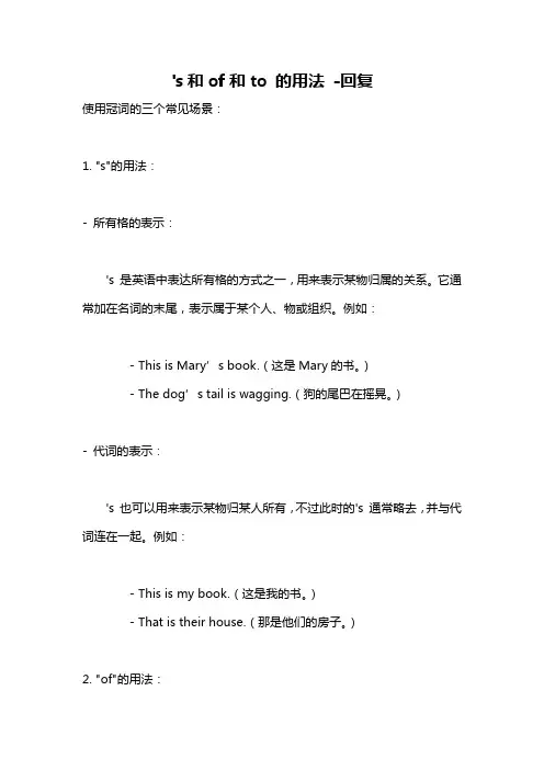 's和of和to 的用法 -回复