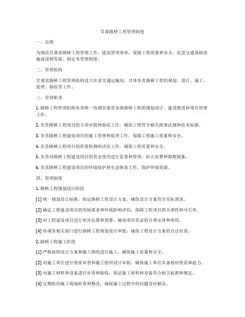 甘肃路桥工程管理制度