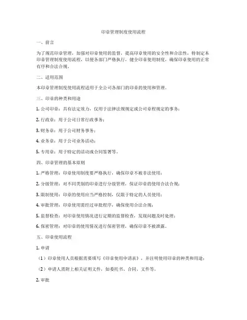 印章管理制度使用流程