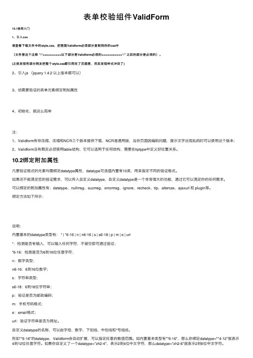 表单校验组件ValidForm