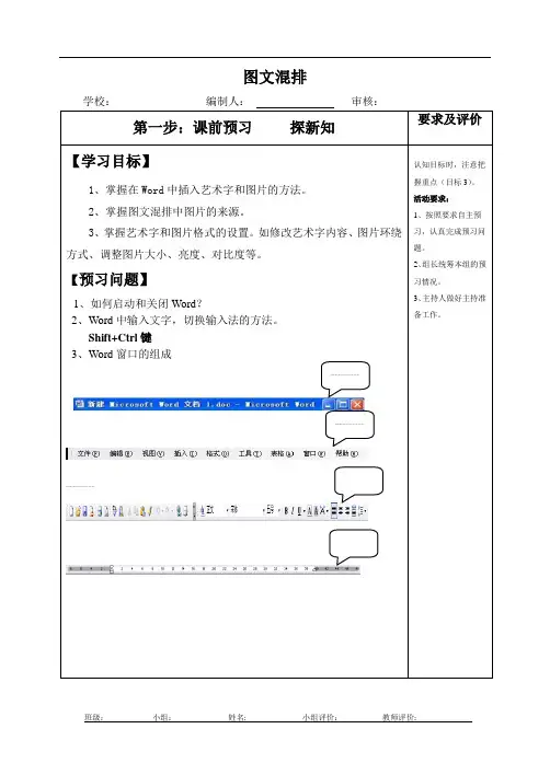 图文混排导学案