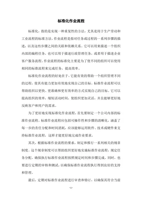 标准化作业流程