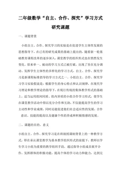 二年级研究课题