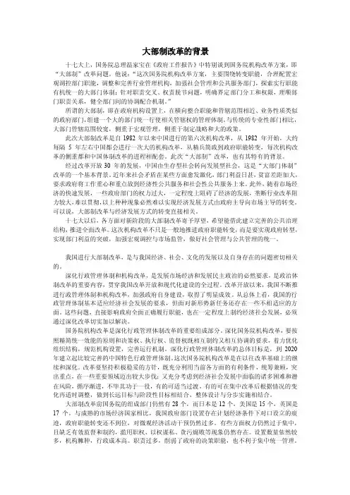 2008年大部制改革的背景、内容、意义