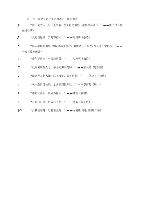 毕业致谢写时光飞逝的诗句