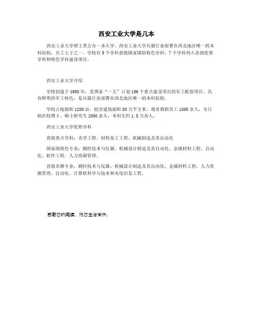 西安工业大学是几本