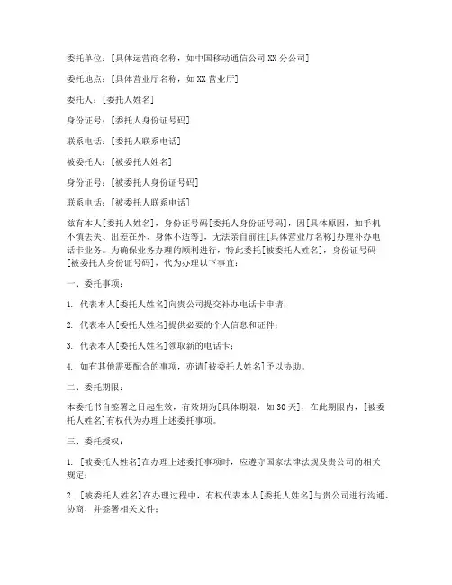 补办电话卡委托书怎么写