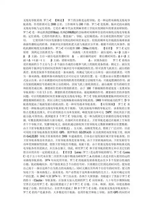 无线电导航系统 罗兰