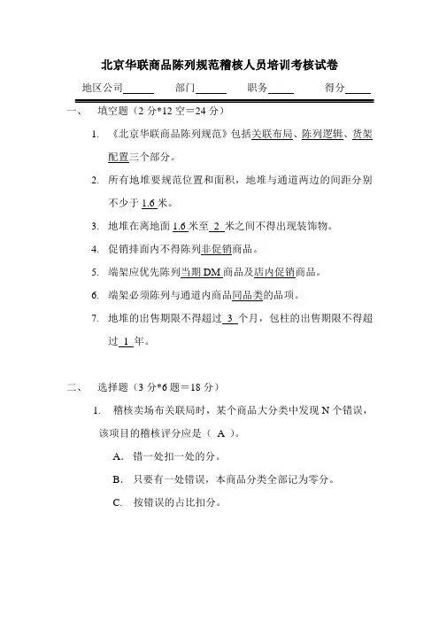商品陈列规范考核试卷