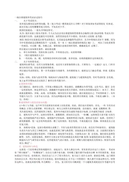 一级注册建筑师考试必过技巧