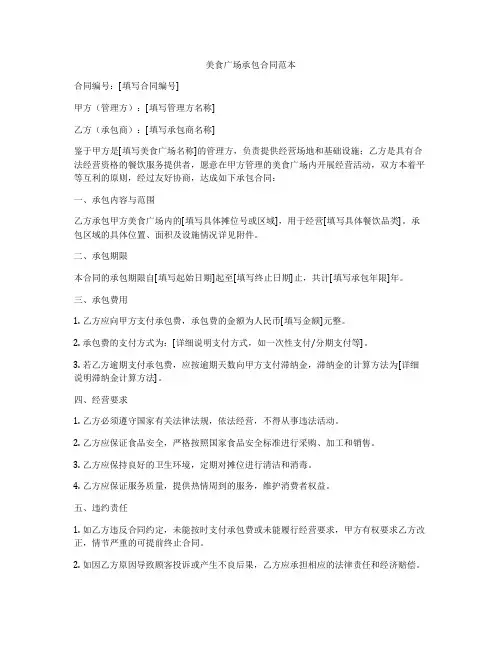 美食广场承包合同范本