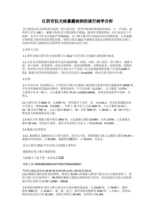 江阴市狂犬病暴露病例的流行病学分析