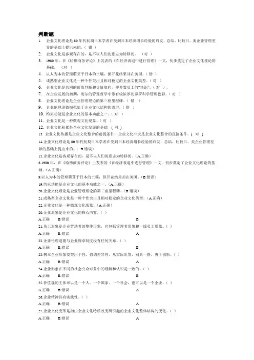 企业文化过程性测试答案完整版