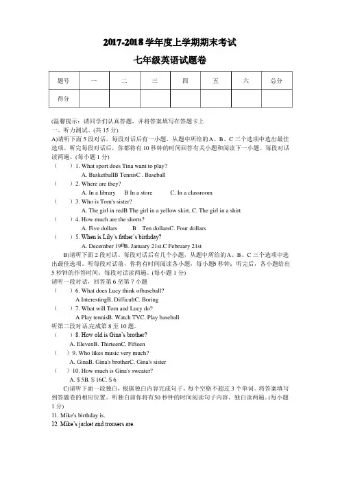 人教新目标2017---2018学年度上学期期末考试七年级英语试题卷
