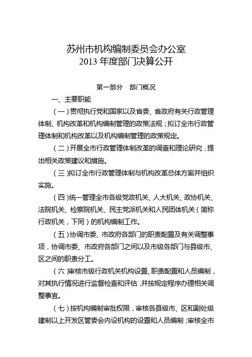 苏州机构编制委员会办公室