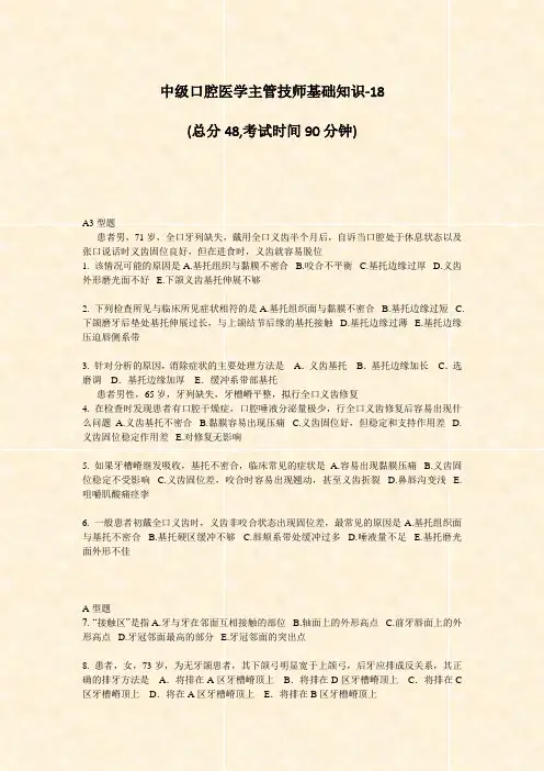 中级口腔医学主管技师基础知识-18_真题-无答案(2)