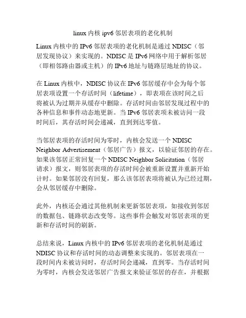 linux内核 ipv6邻居表项的老化机制