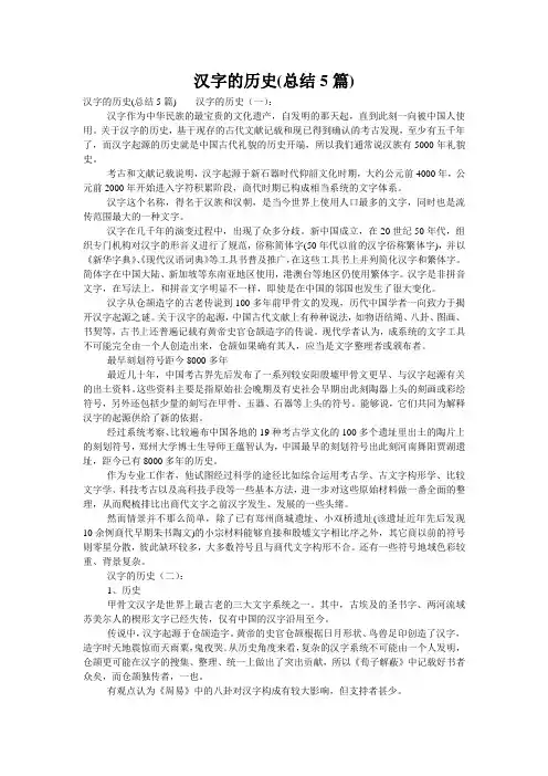 汉字的历史(总结5篇)